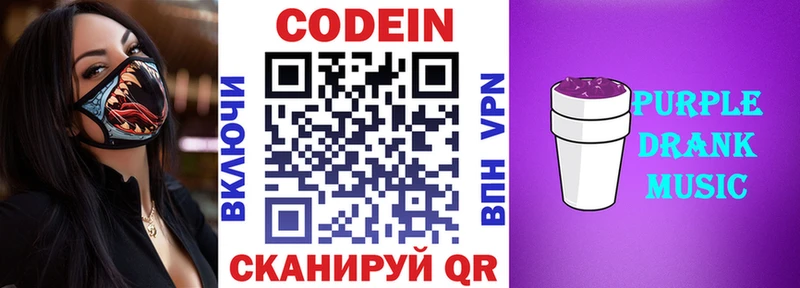 Кодеин Purple Drank  наркотики  omg маркетплейс  Сысерть 